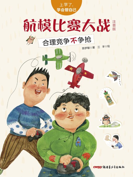 Cover image for 航模比赛大战